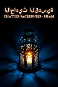 Image of الاحاديث القدسيةChatter Sacredness - Islam