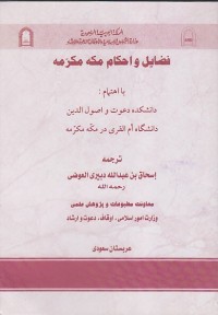 Image of FADOYIL WAAHKAM MAKKAH