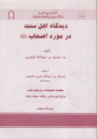 Image of ITIQOD AHLUSSUNAH FISSHOHABAH