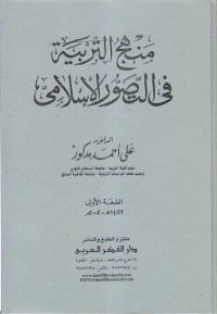 Image of Khazanah Ilmu Al-Qur'an