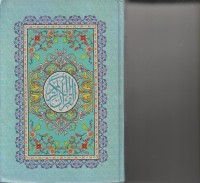 Image of AL-QUR`ANUL KARIM