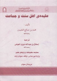 Image of AQIDAH AHLU SUNNAT WAJAMA`AT