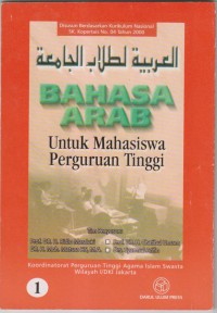 Image of BAHASA ARAB UNTUK MAHASISWA PERGURUAN TINGGI