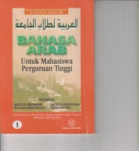 Image of BAHASA ARAB UNTUK MAHASISWA PERGURUAN TINGGI