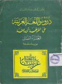 Image of DURUSULLUGHAHAL-ARABIYAH