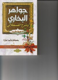 Image of JAWAHIR AL-BUKHORI WA SYARH AL-QASTOLANI ( KITAB )