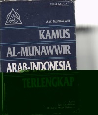 Image of KAMUS AL-MUNAWWIR ARAB INDONESIA TERLENGKAP