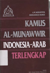 Image of KAMUS AL-MUNAWWIR INDONESIA ARAB TERLENGKAP