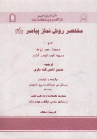 Image of MUKHTASOR ROUSY NAMAZ