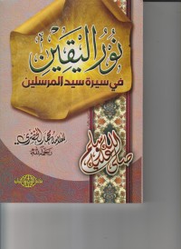 Image of NUURUL YAQIIN ( FII SIIRATI SAYYIDIL MURSALIIN )