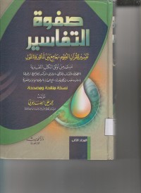 Image of SHOFWAH TAFSIR ( KITAB )